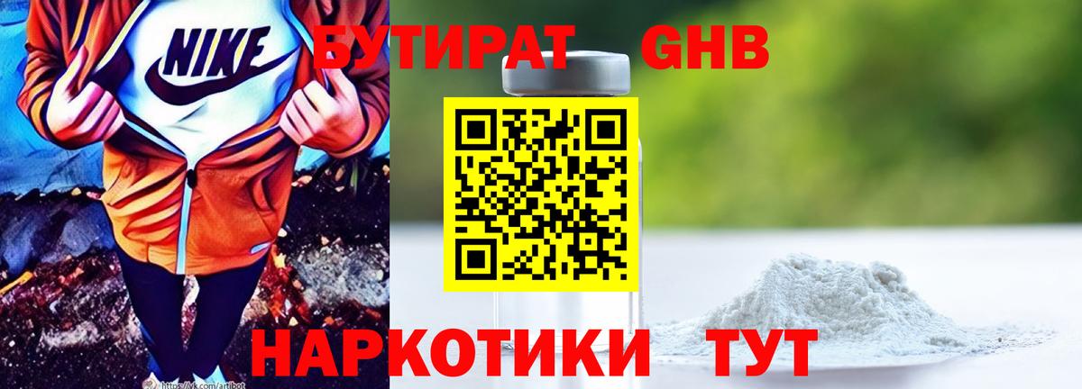 Бутират оксибутират Москва