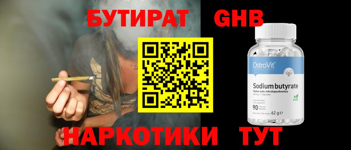 Москва  БУТИРАТ оксибутират  Вход с VPN 