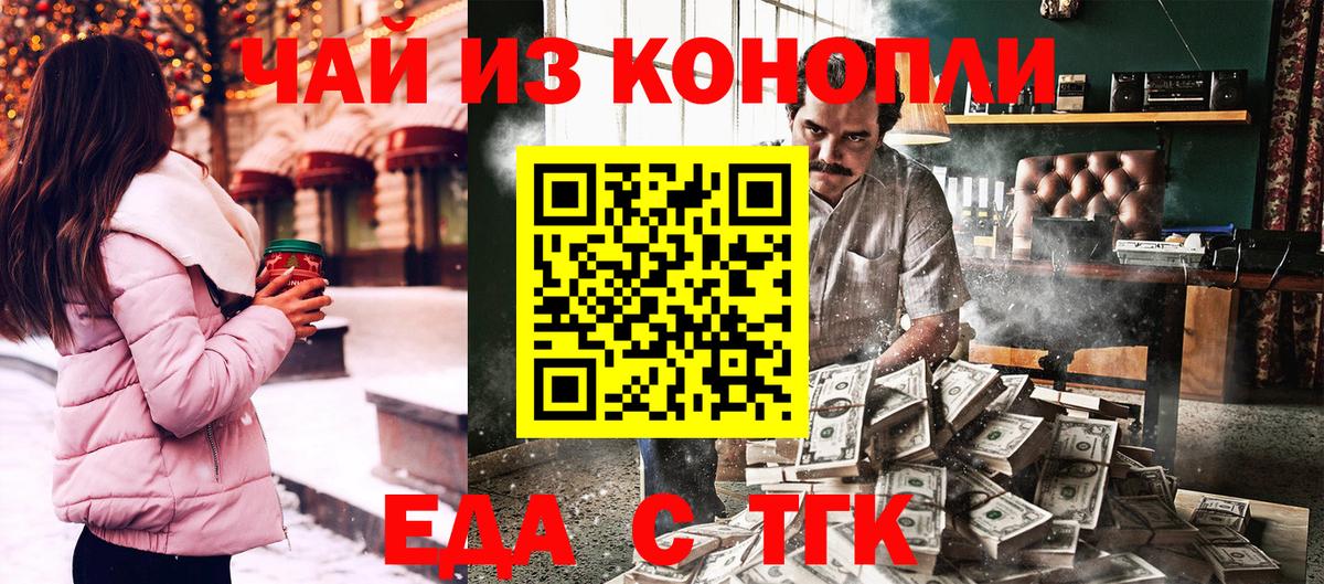 Еда ТГК марихуана  Вход с VPN  Москва 