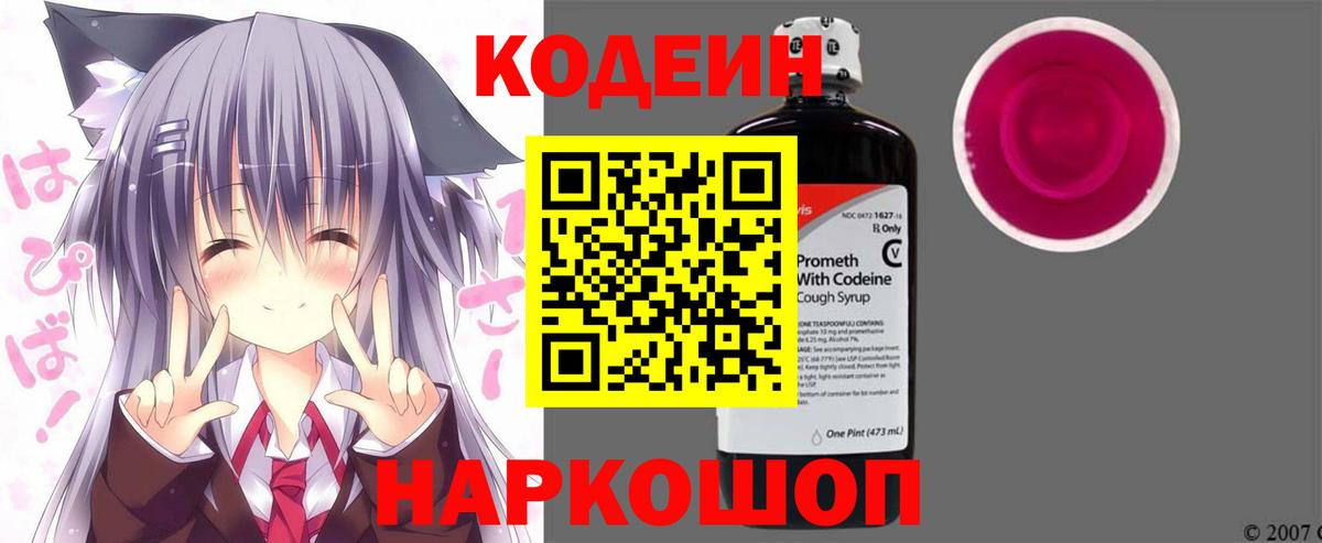Кодеиновый сироп Lean напиток Lean (лин)  Вход с VPN  Москва  Кодеиновый сироп Lean напиток Lean (лин) 