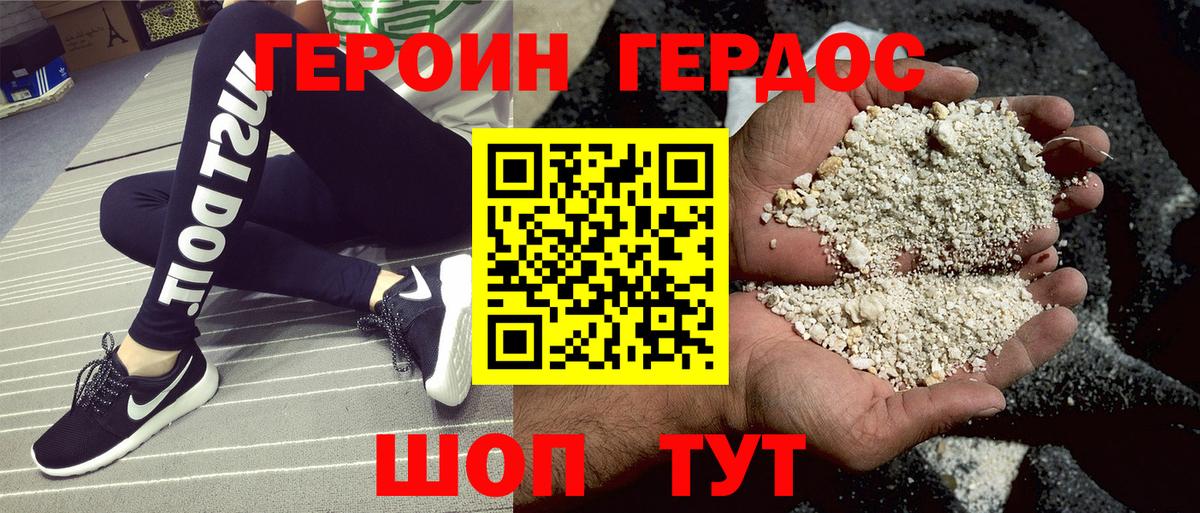 Героин белый Москва