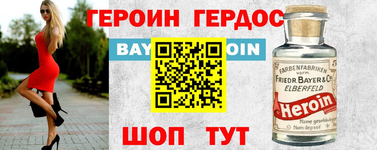 Героин герыч  Вход с VPN  Москва 