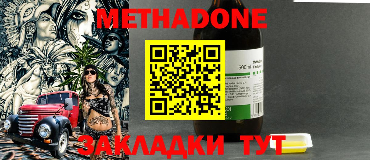 МЕТАДОН methadone  Вход с VPN  Москва  Метадон methadone 
